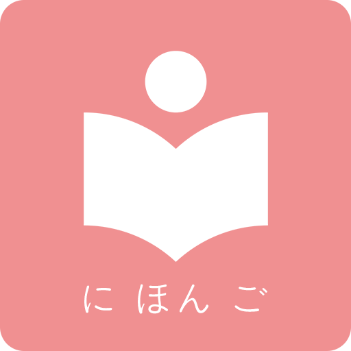 卡卡日语官方版 - 高效日语学习工具