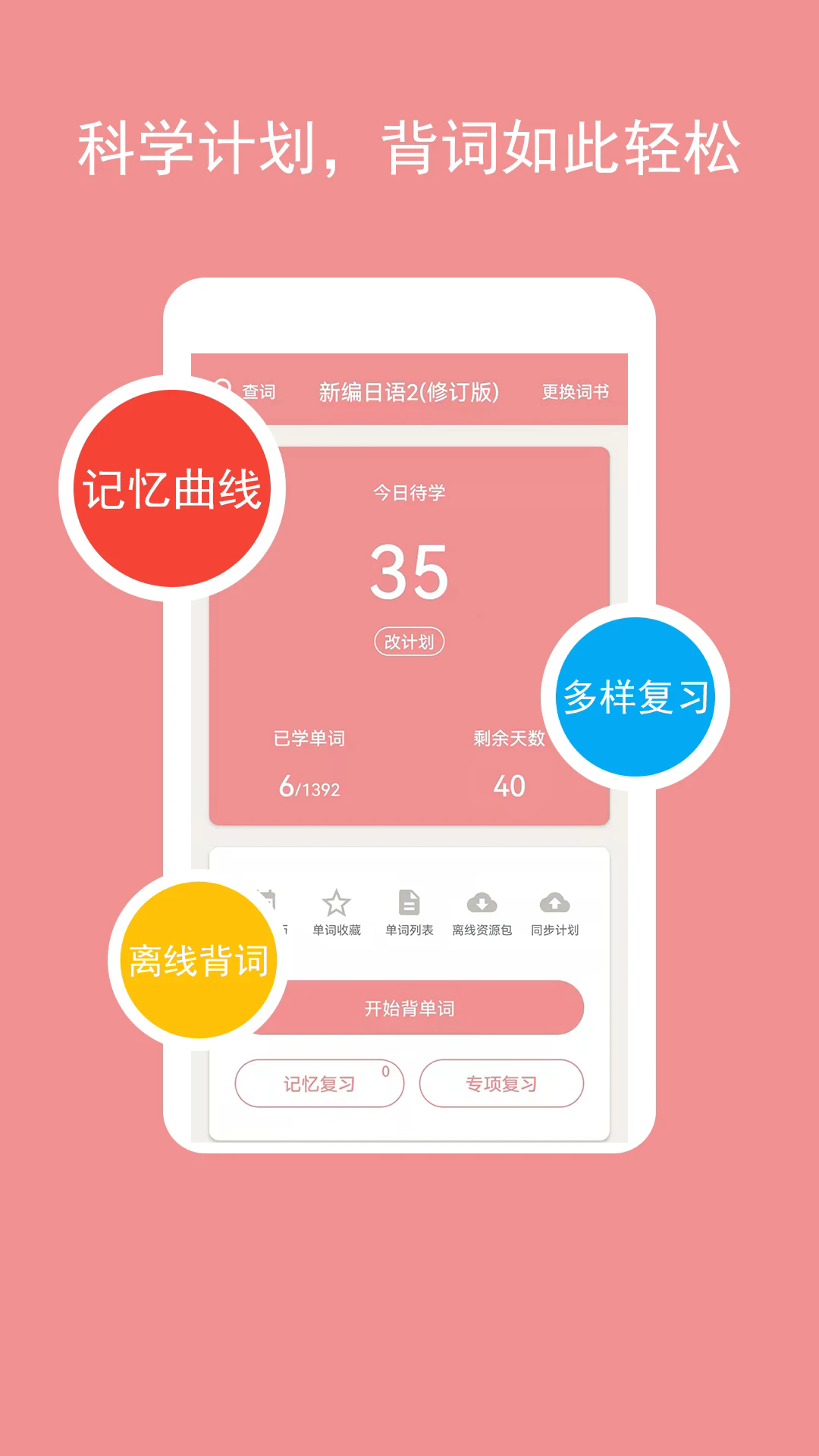 卡卡日语官方版 - 高效日语学习工具