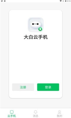 大白云手机：便捷续费与个性化信息修改