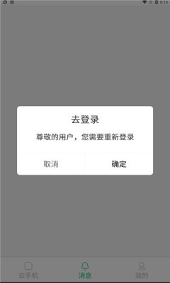 大白云手机：便捷续费与个性化信息修改