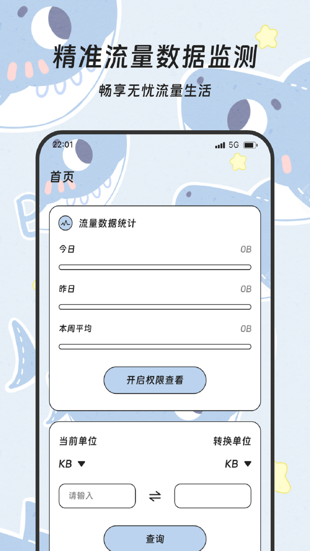 流量伴侣App：精准监测流量，享受无忧上网体验