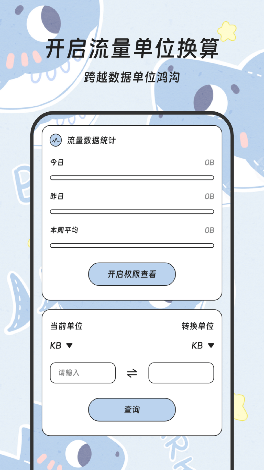 流量伴侣App：精准监测流量，享受无忧上网体验