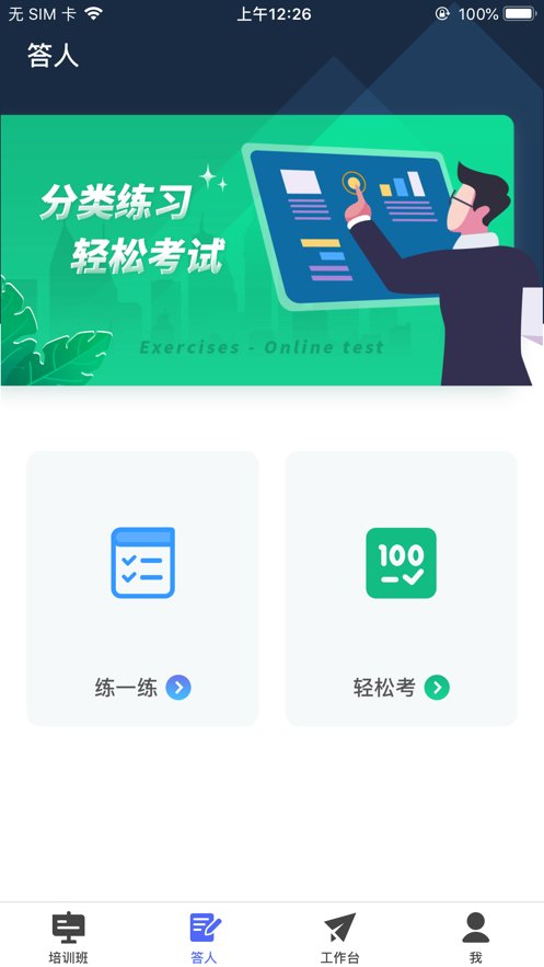 京电云课堂：职场人士的高效实践练习平台