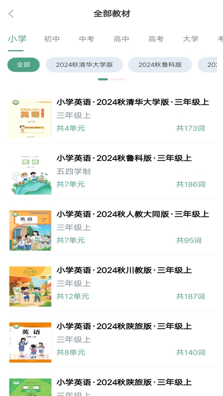 单词突击营软件 - Android考试学习工具