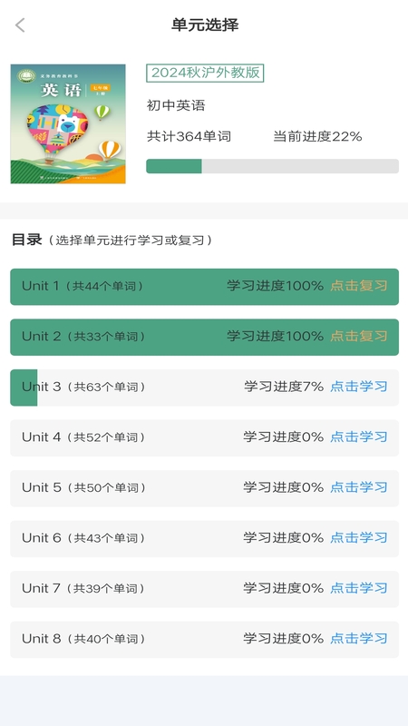 单词突击营软件 - Android考试学习工具