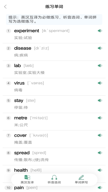 单词突击营软件 - Android考试学习工具