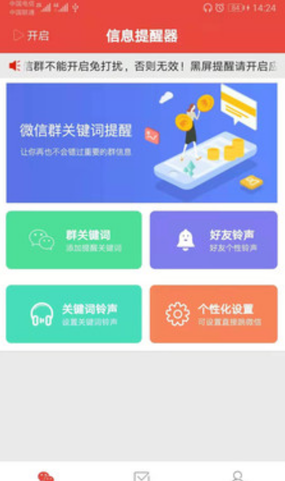 信息提醒器2021：锁屏提示与通知优化