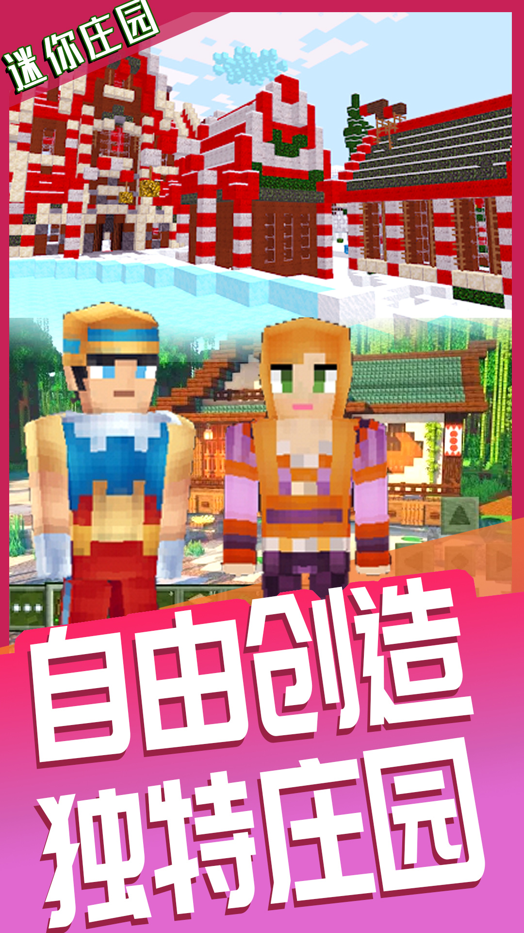 《迷你庄园盒子小镇》下载：打造你的专属王国