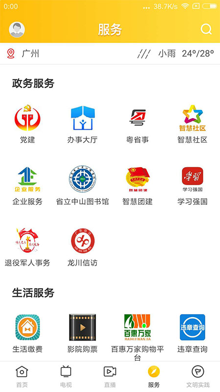 龙川新闻app下载：获取最新新闻资讯、政务服务和社区信息