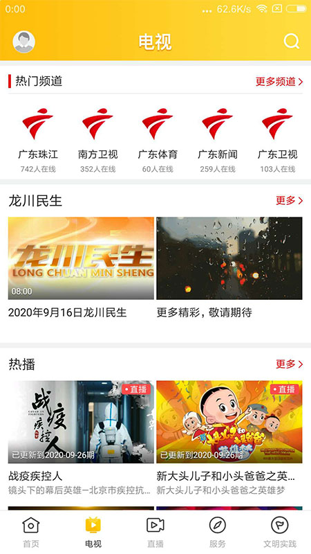 龙川新闻app下载：获取最新新闻资讯、政务服务和社区信息