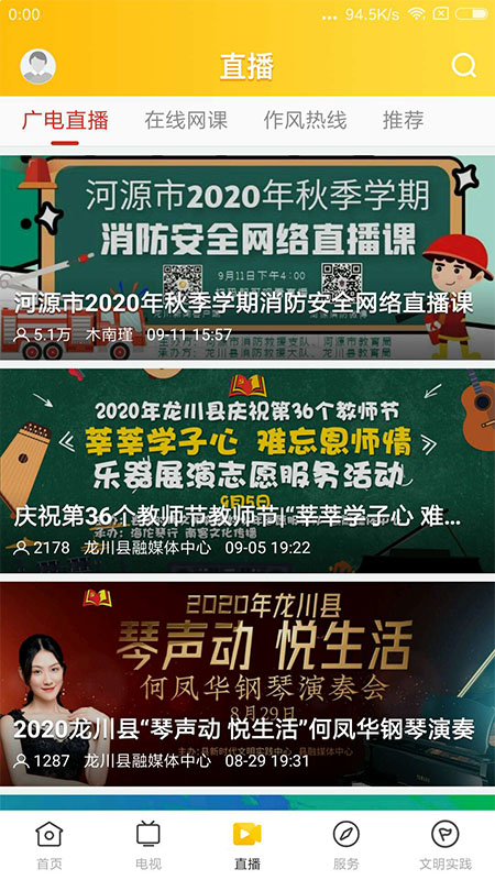 龙川新闻app下载：获取最新新闻资讯、政务服务和社区信息