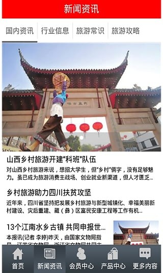 下载度假旅游安卓软件，打造专属旅行路线