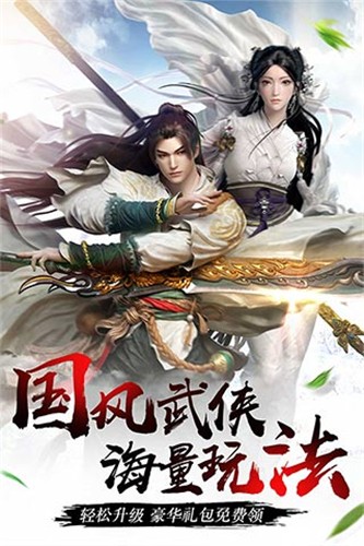 《剑雨逍遥》手游下载：打造梦幻仙侠世界