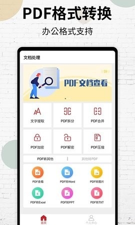 极光PDF：Android上高效PDF处理工具