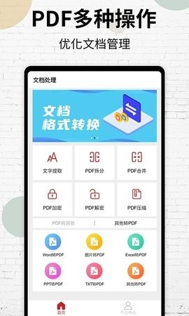 极光PDF：Android上高效PDF处理工具
