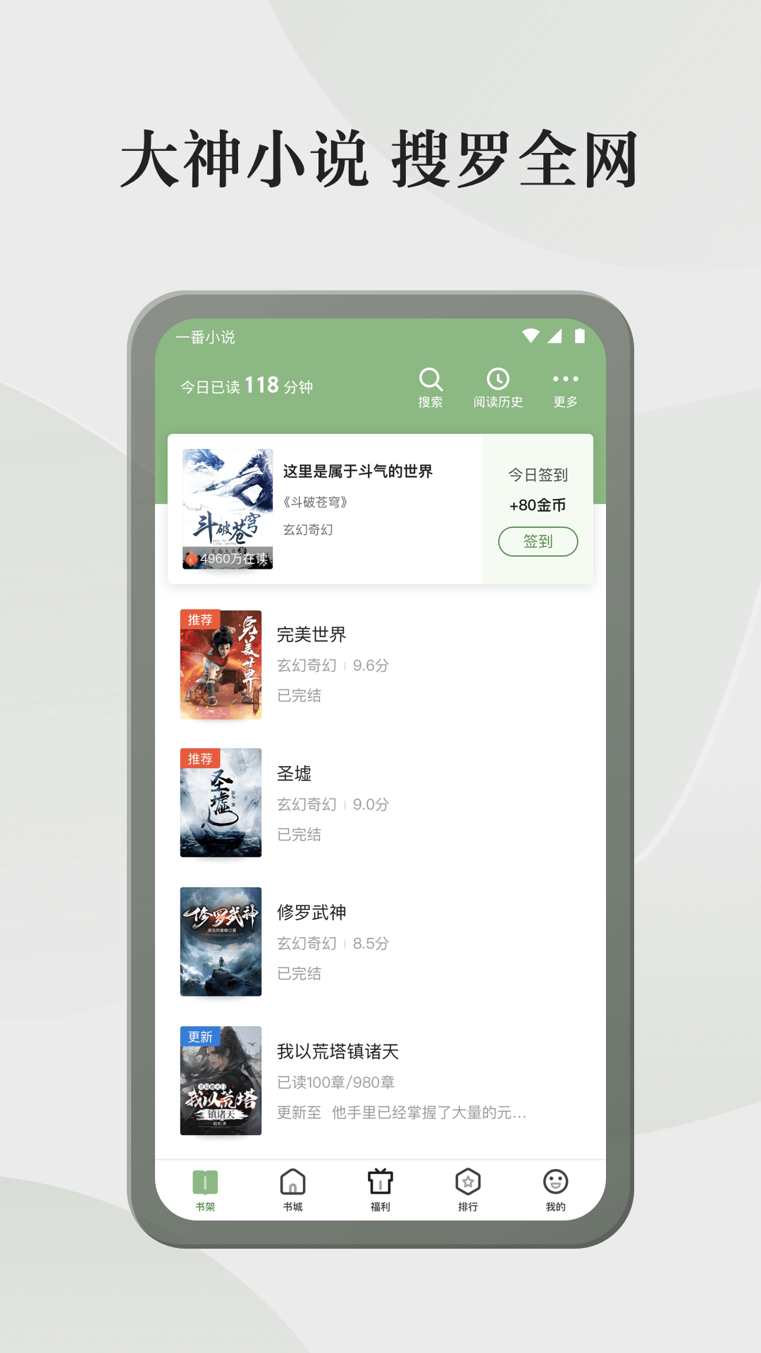 格子小说APP安卓版：极速浏览，尽享阅读乐趣