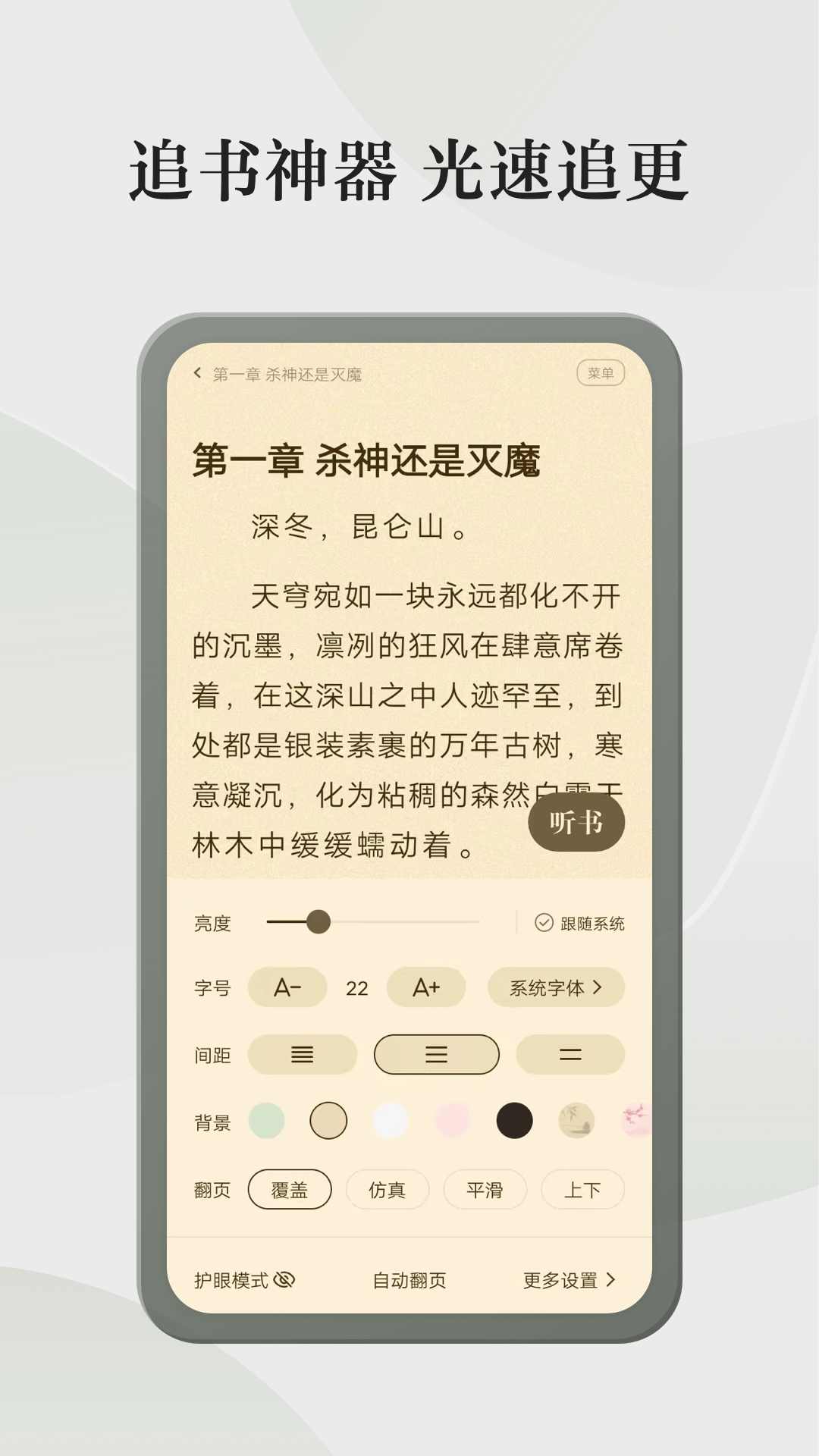 格子小说APP安卓版：极速浏览，尽享阅读乐趣