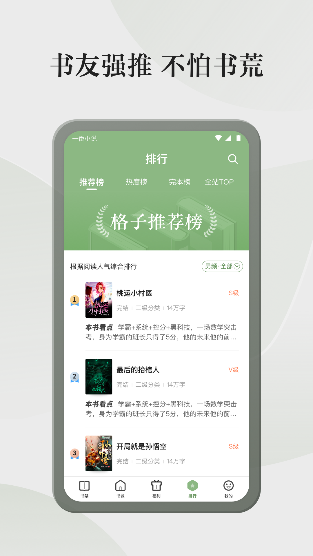 格子小说APP安卓版：极速浏览，尽享阅读乐趣