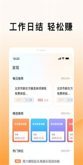 米熊：探索海量在线兼职机会的移动求职工具