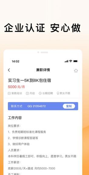 米熊：探索海量在线兼职机会的移动求职工具