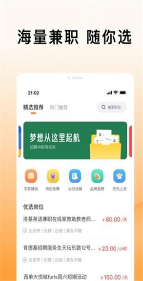 米熊：探索海量在线兼职机会的移动求职工具