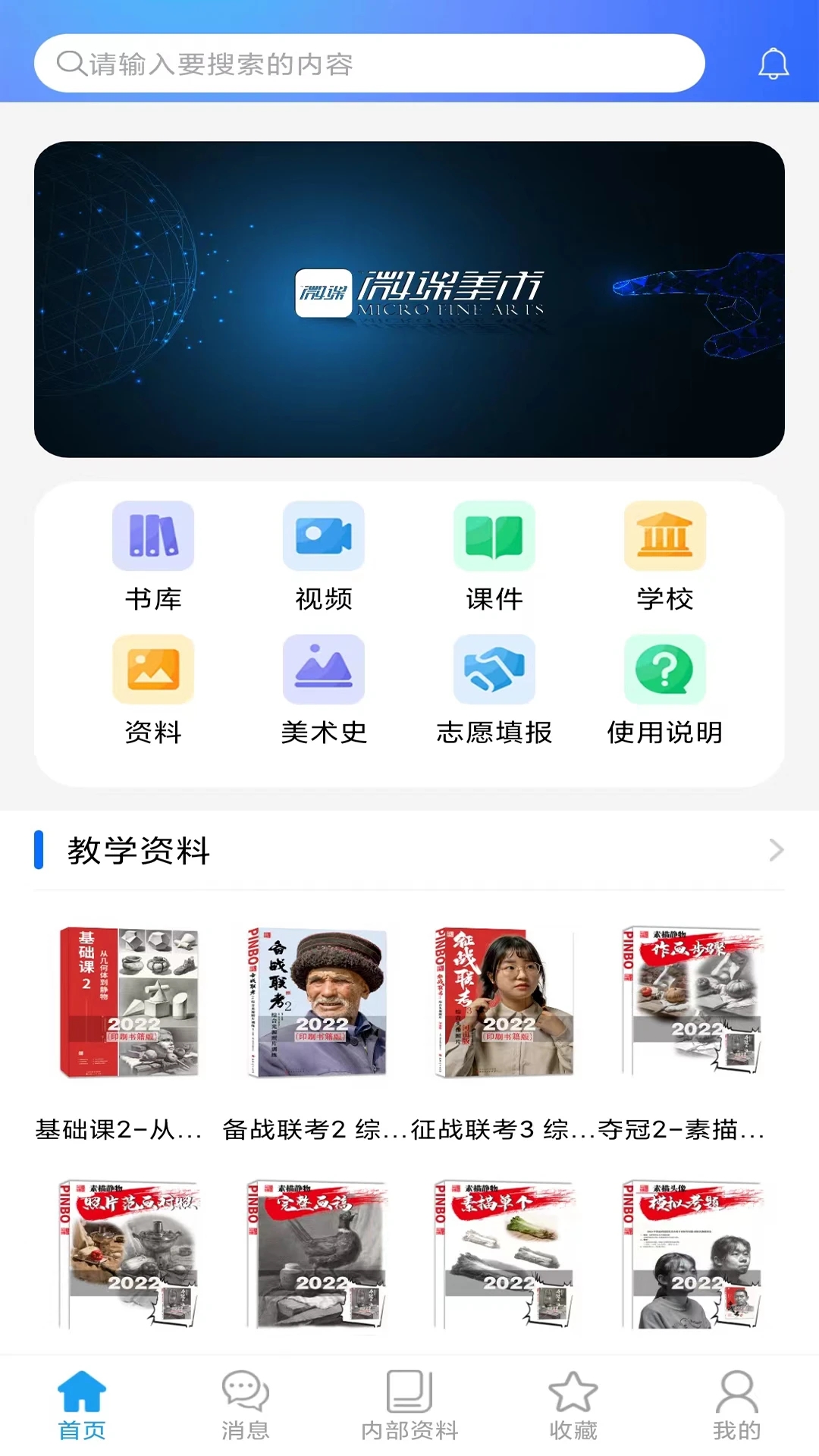 微美术APP下载：精选书籍与互动教学