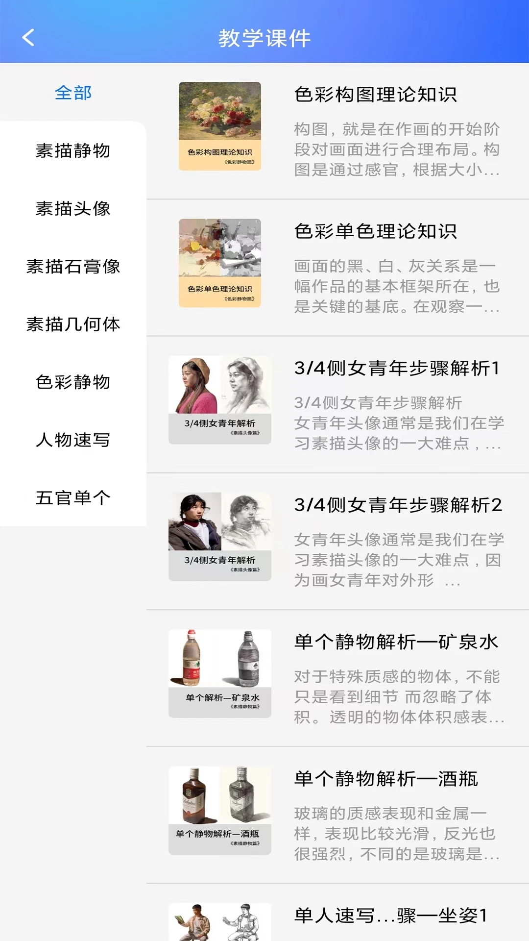微美术APP下载：精选书籍与互动教学