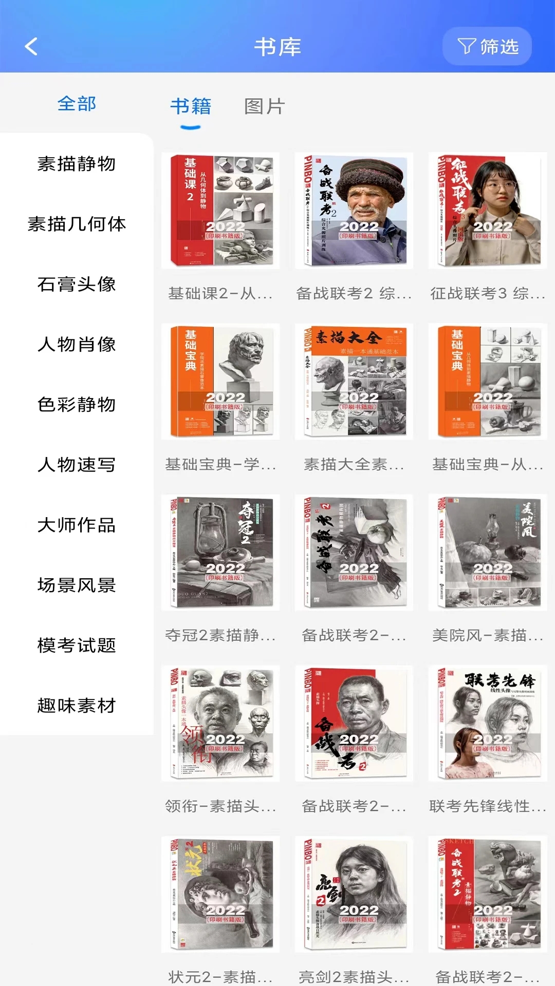 微美术APP下载：精选书籍与互动教学