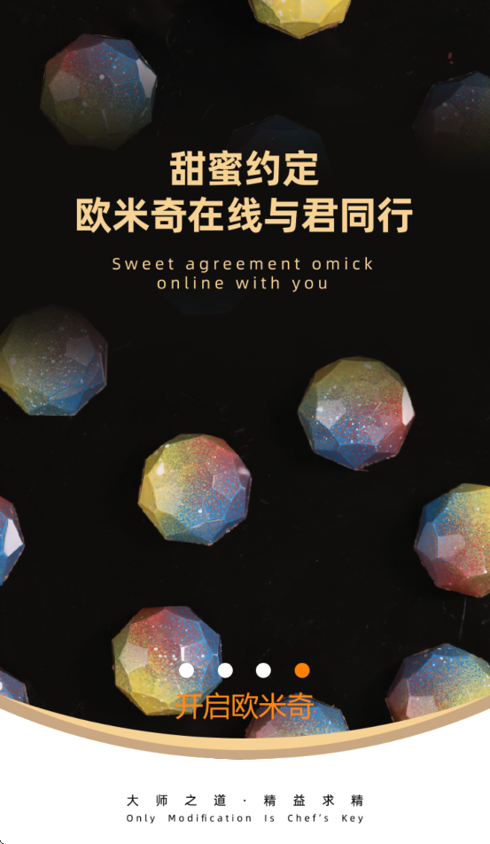 欧米奇在线APP下载：全面提升西点西餐技能
