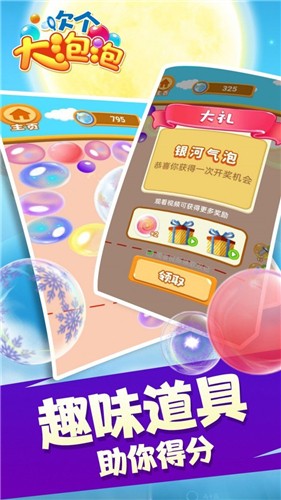 《吹个大泡泡》下载：轻松愉悦的休闲闯关游戏