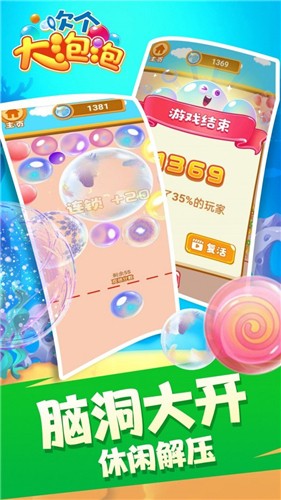 《吹个大泡泡》下载：轻松愉悦的休闲闯关游戏