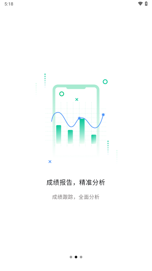 文通云学生端App下载 - 精准教学提升分数