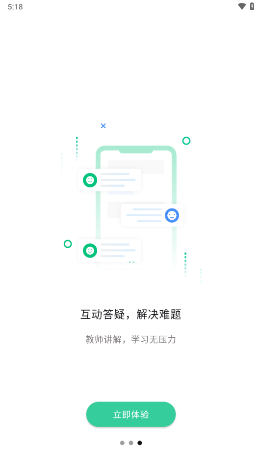 文通云学生端App下载 - 精准教学提升分数