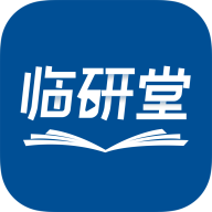 临研堂：临床研究领域的知识共享平台
