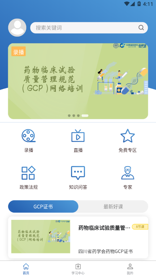 临研堂：临床研究领域的知识共享平台