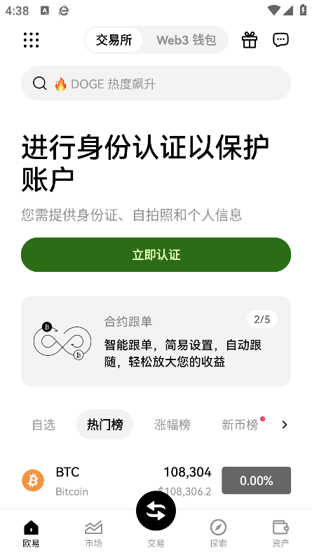 欧e钱包 - Android 网赚兼职，安全可靠的数字资产交易平台
