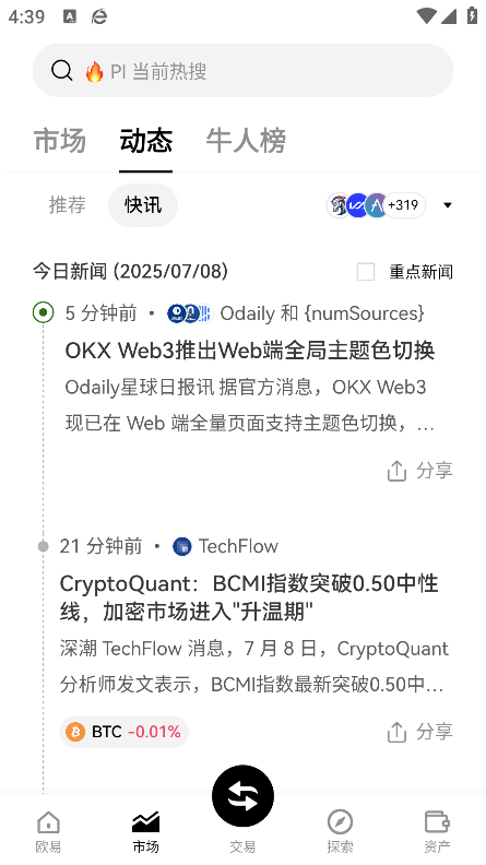 欧e钱包 - Android 网赚兼职，安全可靠的数字资产交易平台