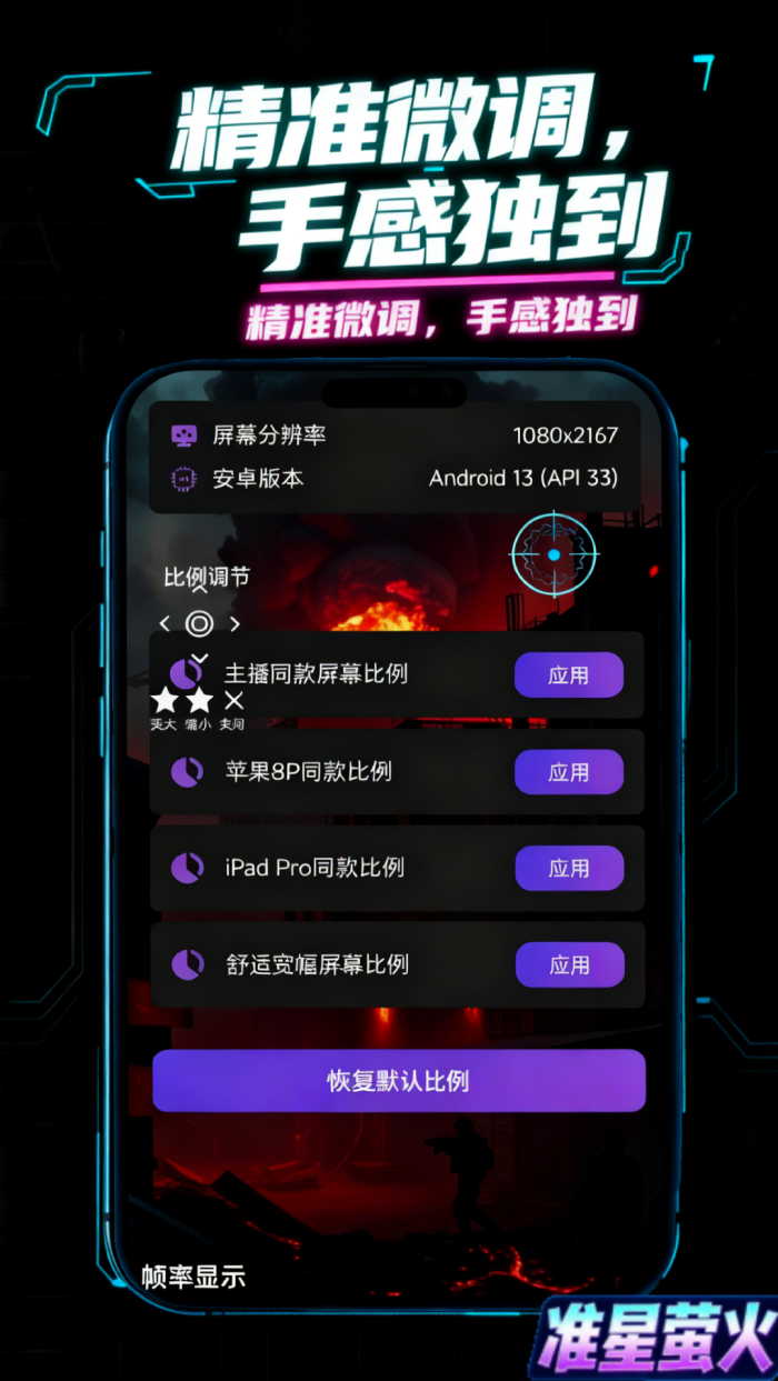 准星萤火软件：精准游戏辅助，个性化准星设置