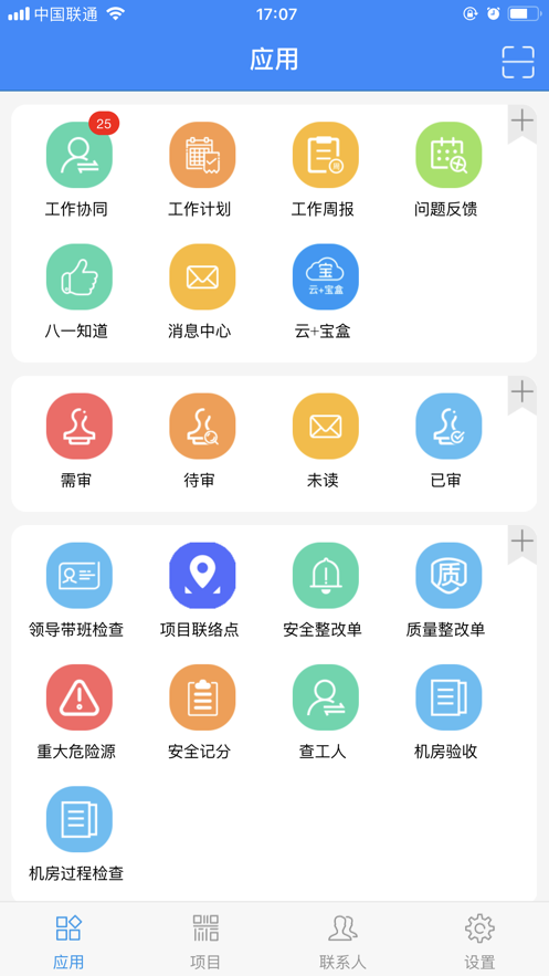 中建八一云+app下载 - 办公商务