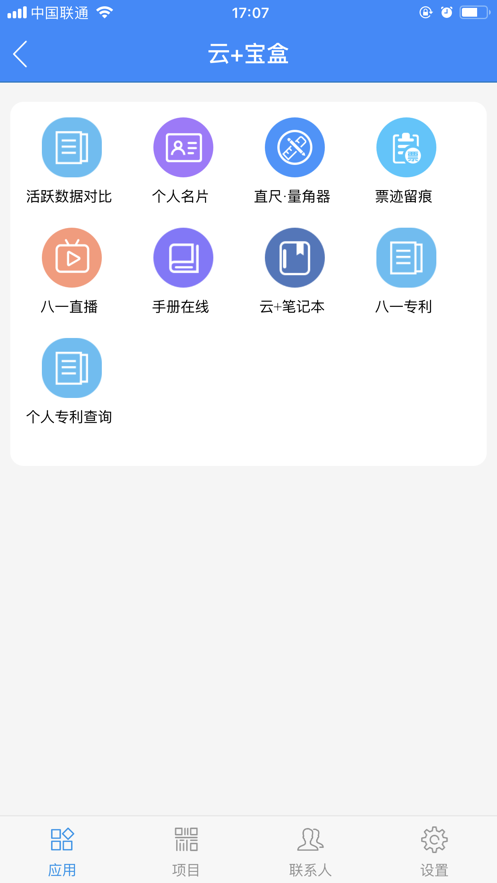 中建八一云+app下载 - 办公商务