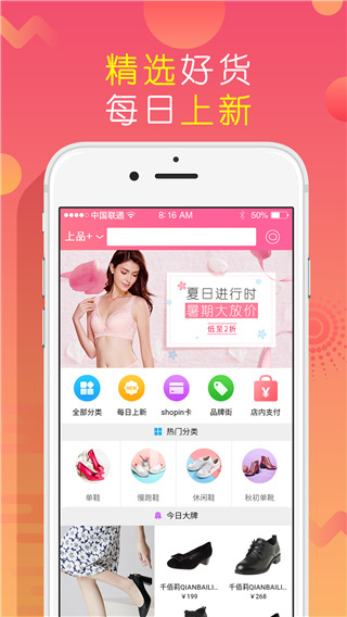 上品折扣 - 灵活提货方式，自由选择的Android精品软件