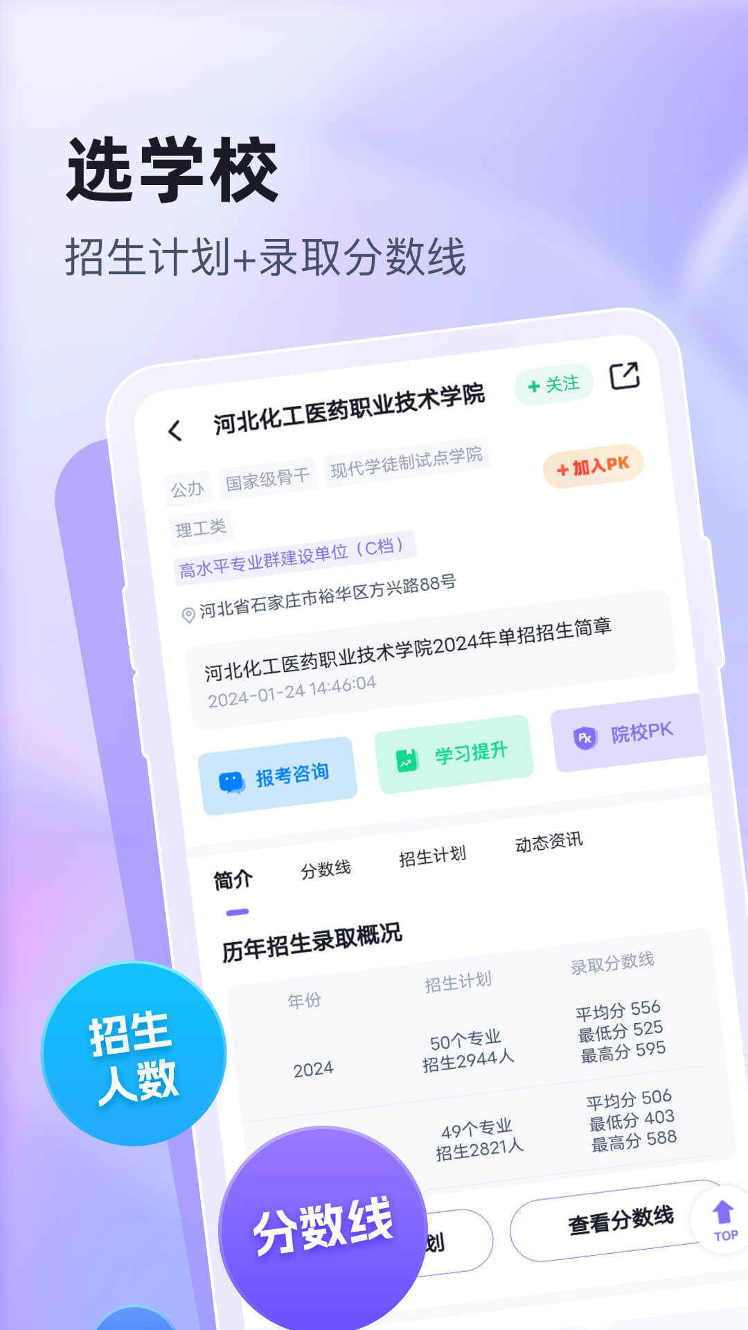 高职单招志愿填报助手App：全面助力考试学习
