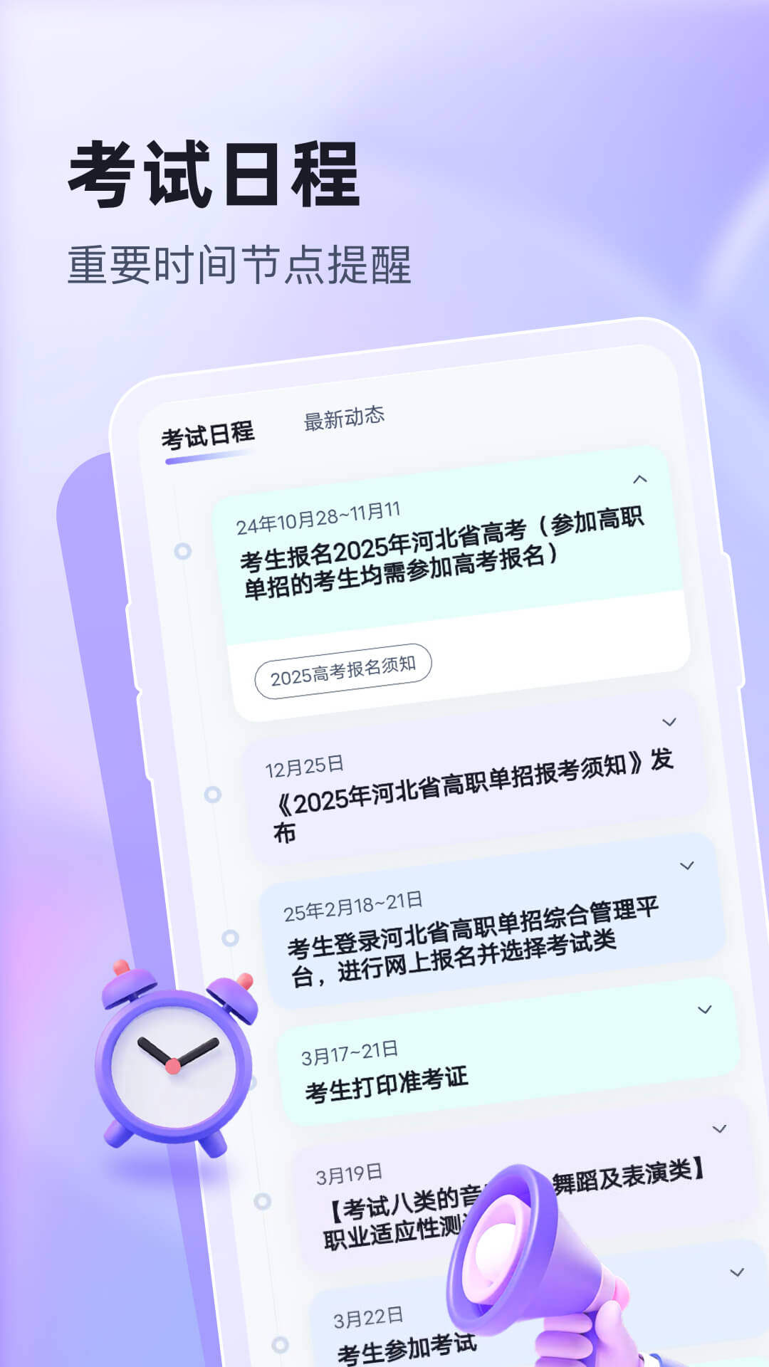 高职单招志愿填报助手App：全面助力考试学习