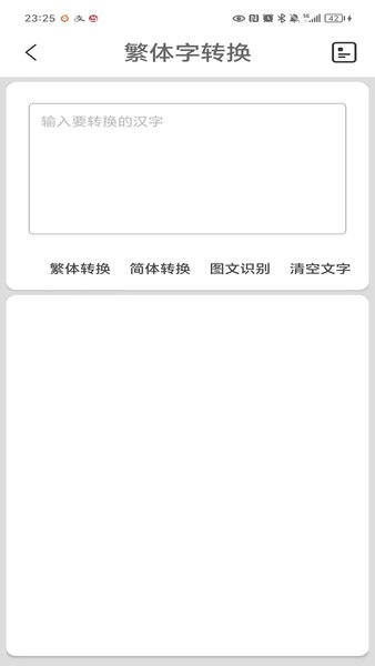 繁体字转换工具：轻松解决易混繁体字问题