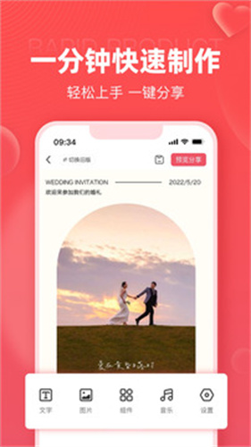 婚贝请柬：个性化婚礼邀请的完美选择