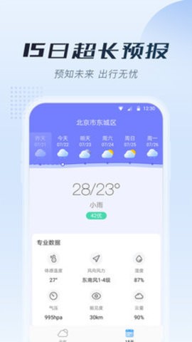 暖知天气：精准天气预报，助您轻松应对每日天气变化