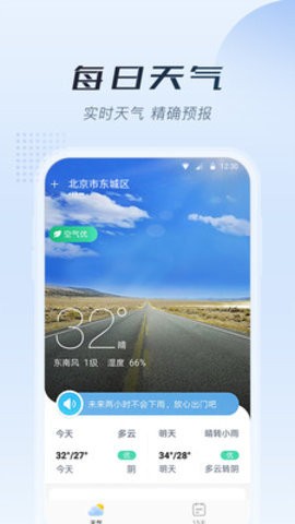 暖知天气：精准天气预报，助您轻松应对每日天气变化