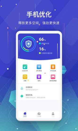深度垃圾清理 - Android系统工具下载