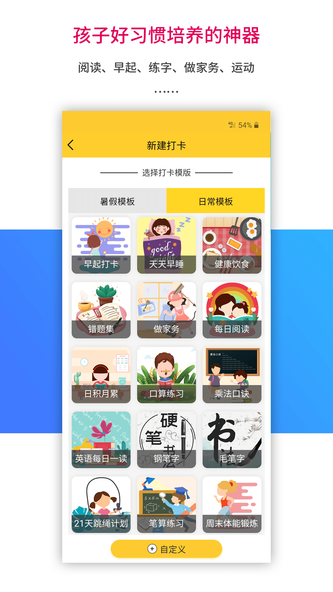 乐教乐学APP下载：助力孩子全面成长