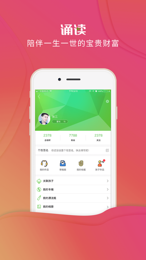 校园诵读APP：为中小学生提供课文配乐诵读服务